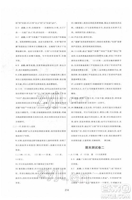 吉林教育出版社2022三维数字课堂七年级语文下册人教版答案