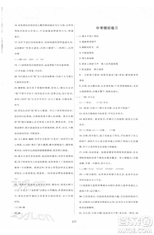 吉林教育出版社2022三维数字课堂七年级语文下册人教版答案