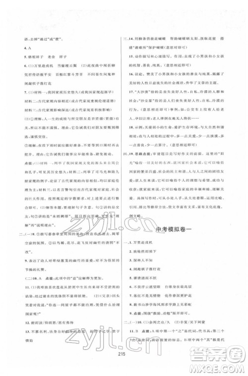 吉林教育出版社2022三维数字课堂七年级语文下册人教版答案