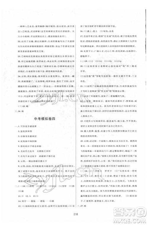 吉林教育出版社2022三维数字课堂七年级语文下册人教版答案