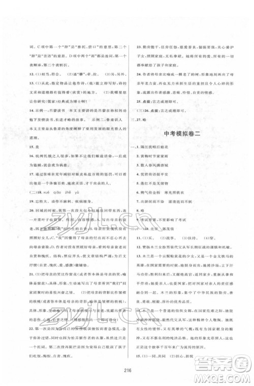 吉林教育出版社2022三维数字课堂七年级语文下册人教版答案