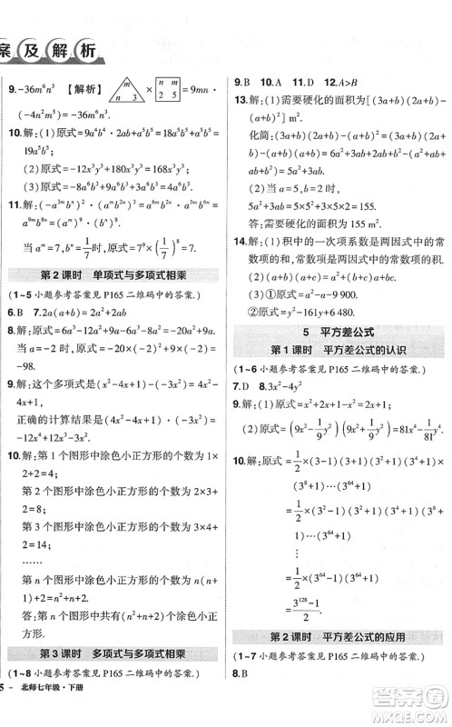 吉林教育出版社2022状元成才路创优作业七年级数学下册北师版六盘水专用答案