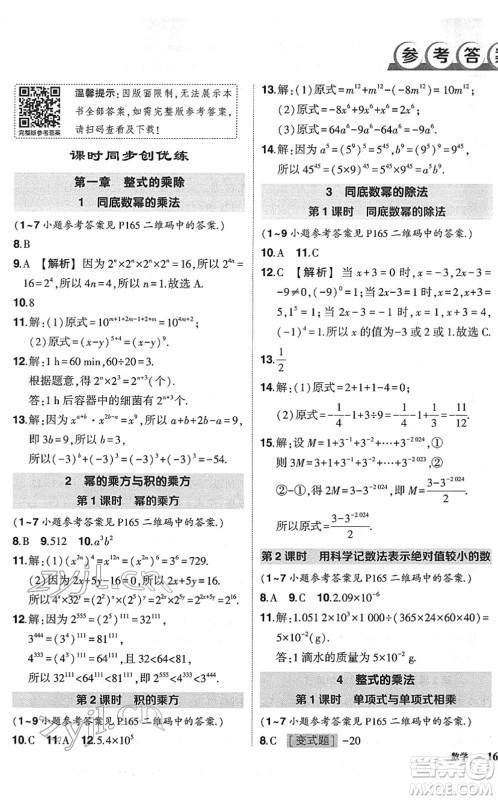 吉林教育出版社2022状元成才路创优作业七年级数学下册北师版六盘水专用答案