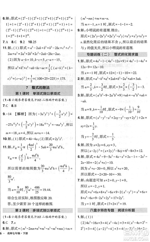 吉林教育出版社2022状元成才路创优作业七年级数学下册北师版六盘水专用答案