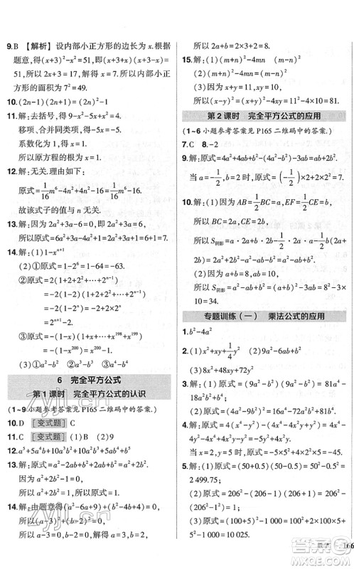 吉林教育出版社2022状元成才路创优作业七年级数学下册北师版六盘水专用答案