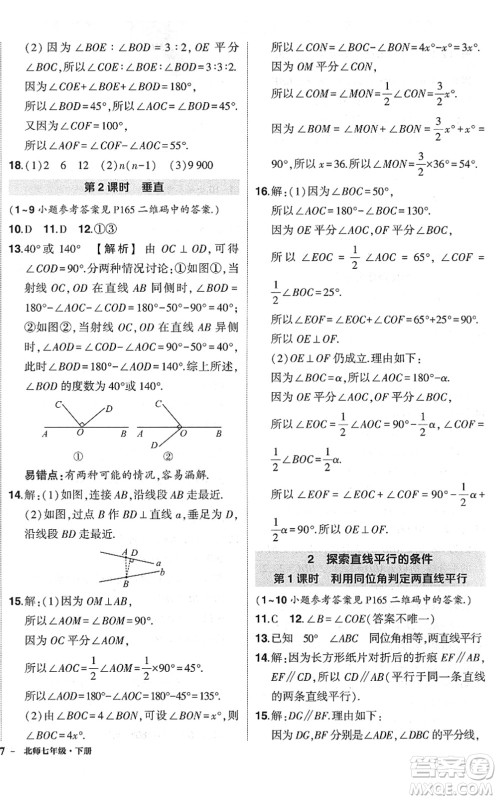 吉林教育出版社2022状元成才路创优作业七年级数学下册北师版六盘水专用答案