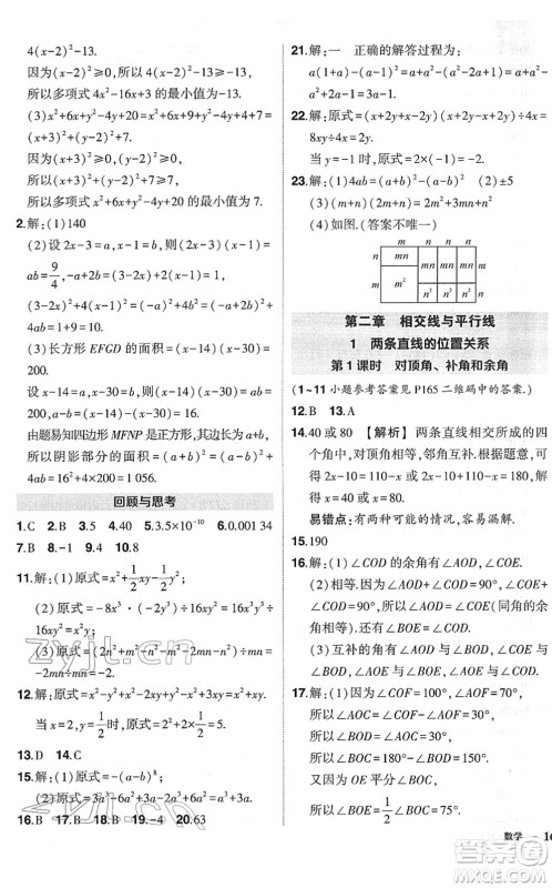 吉林教育出版社2022状元成才路创优作业七年级数学下册北师版六盘水专用答案