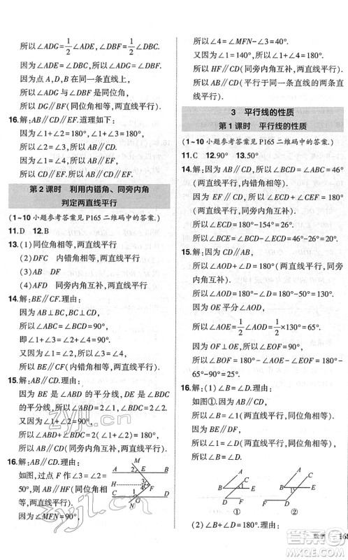 吉林教育出版社2022状元成才路创优作业七年级数学下册北师版六盘水专用答案