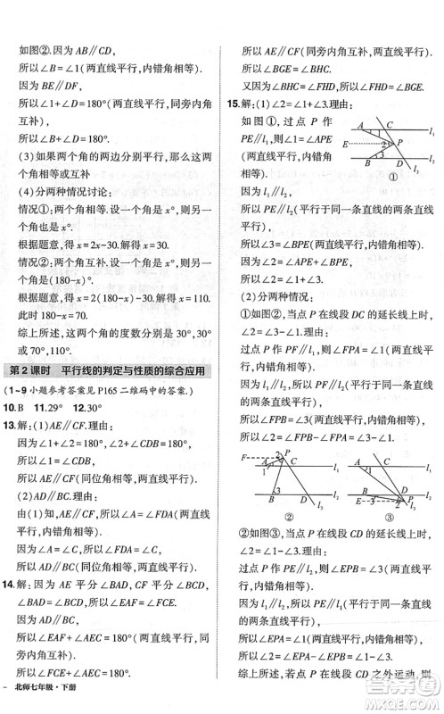 吉林教育出版社2022状元成才路创优作业七年级数学下册北师版六盘水专用答案