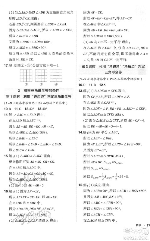 吉林教育出版社2022状元成才路创优作业七年级数学下册北师版六盘水专用答案