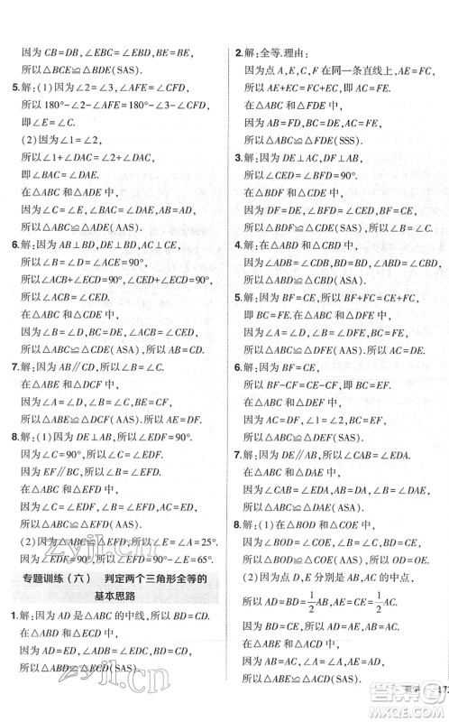 吉林教育出版社2022状元成才路创优作业七年级数学下册北师版六盘水专用答案