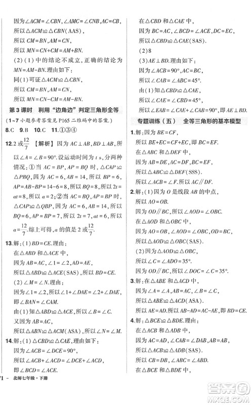 吉林教育出版社2022状元成才路创优作业七年级数学下册北师版六盘水专用答案