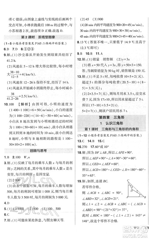 吉林教育出版社2022状元成才路创优作业七年级数学下册北师版六盘水专用答案