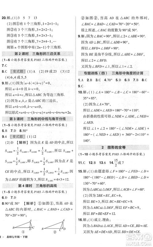 吉林教育出版社2022状元成才路创优作业七年级数学下册北师版六盘水专用答案