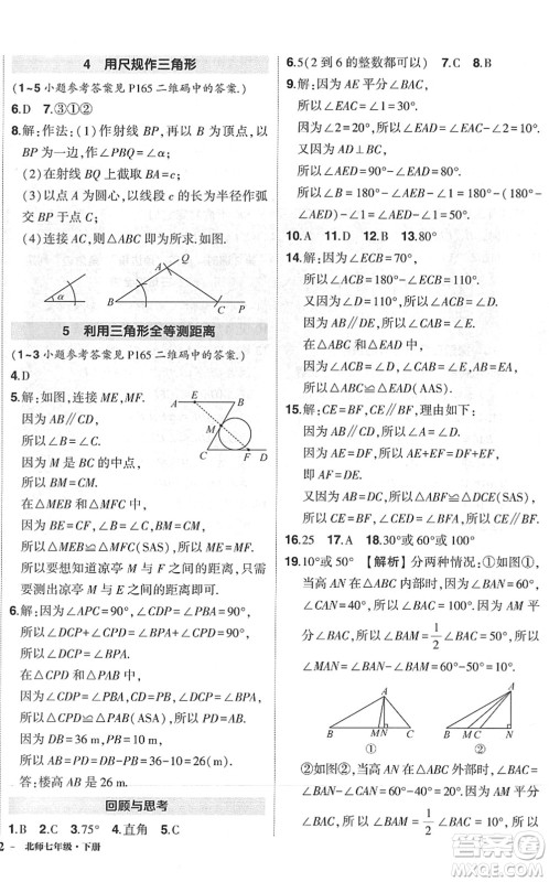 吉林教育出版社2022状元成才路创优作业七年级数学下册北师版六盘水专用答案