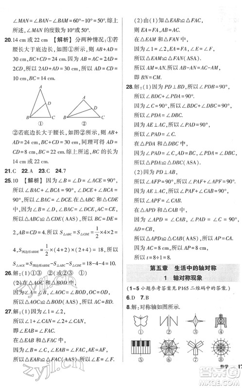 吉林教育出版社2022状元成才路创优作业七年级数学下册北师版六盘水专用答案