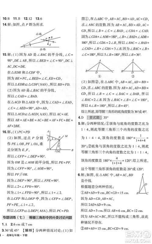 吉林教育出版社2022状元成才路创优作业七年级数学下册北师版六盘水专用答案