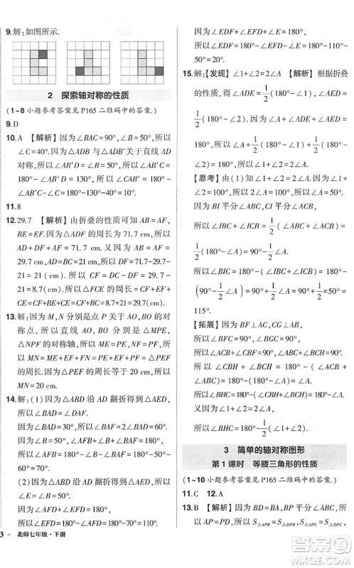 吉林教育出版社2022状元成才路创优作业七年级数学下册北师版六盘水专用答案