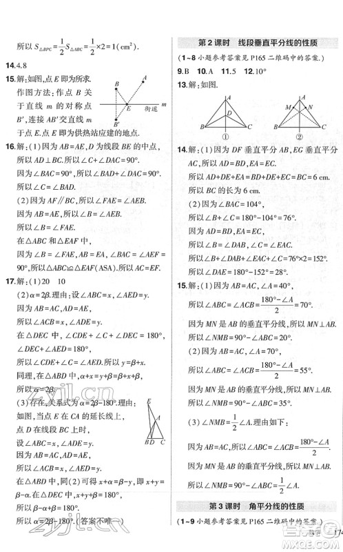 吉林教育出版社2022状元成才路创优作业七年级数学下册北师版六盘水专用答案