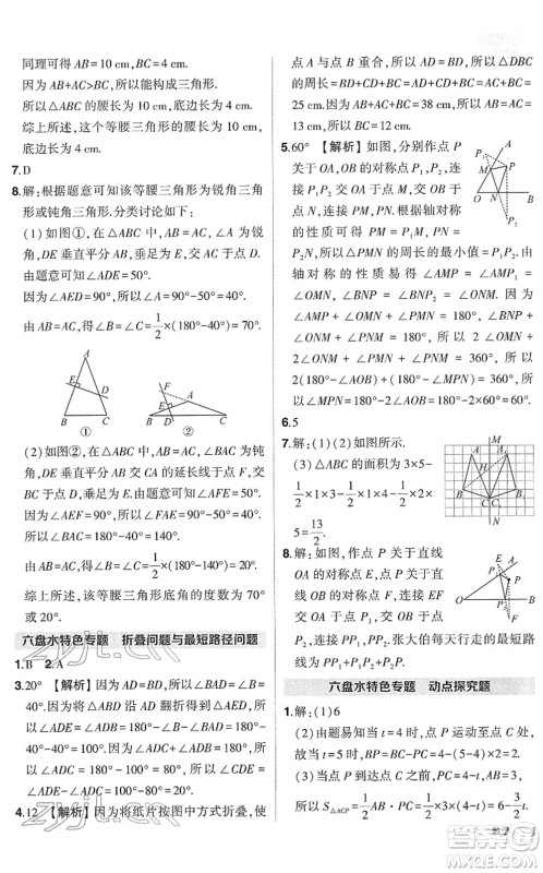 吉林教育出版社2022状元成才路创优作业七年级数学下册北师版六盘水专用答案