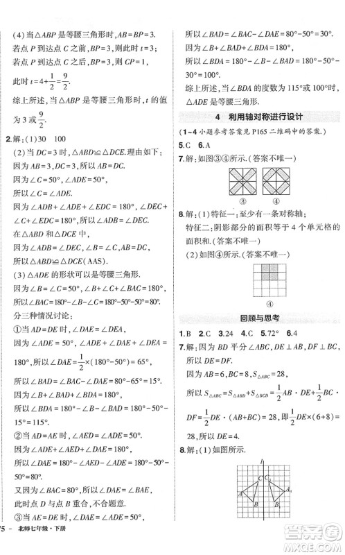 吉林教育出版社2022状元成才路创优作业七年级数学下册北师版六盘水专用答案