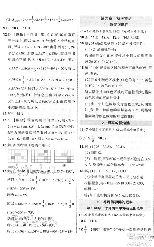 吉林教育出版社2022状元成才路创优作业七年级数学下册北师版六盘水专用答案