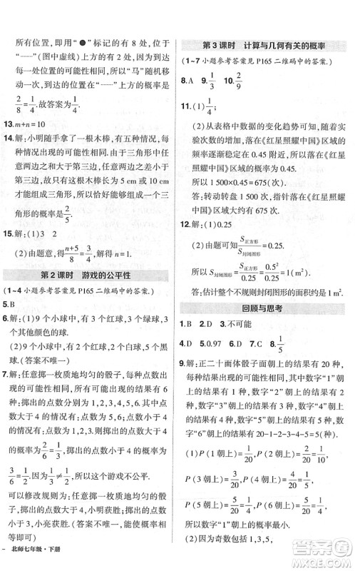 吉林教育出版社2022状元成才路创优作业七年级数学下册北师版六盘水专用答案