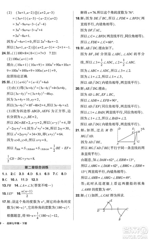 吉林教育出版社2022状元成才路创优作业七年级数学下册北师版六盘水专用答案