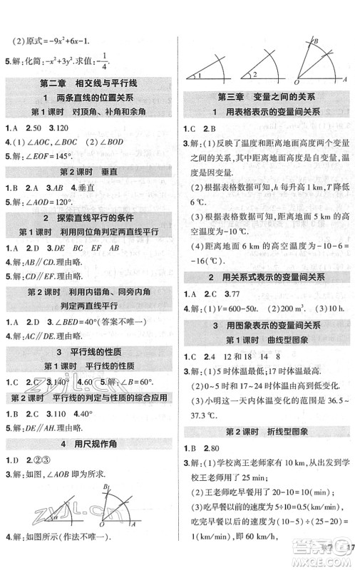 吉林教育出版社2022状元成才路创优作业七年级数学下册北师版六盘水专用答案