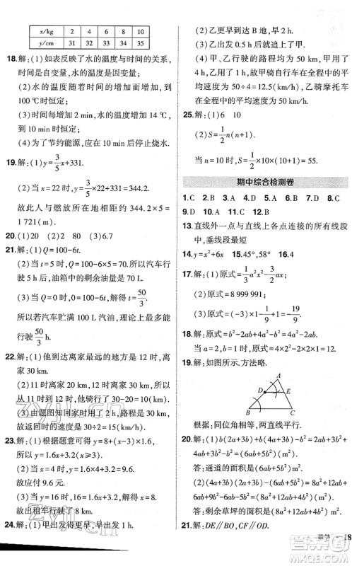 吉林教育出版社2022状元成才路创优作业七年级数学下册北师版六盘水专用答案