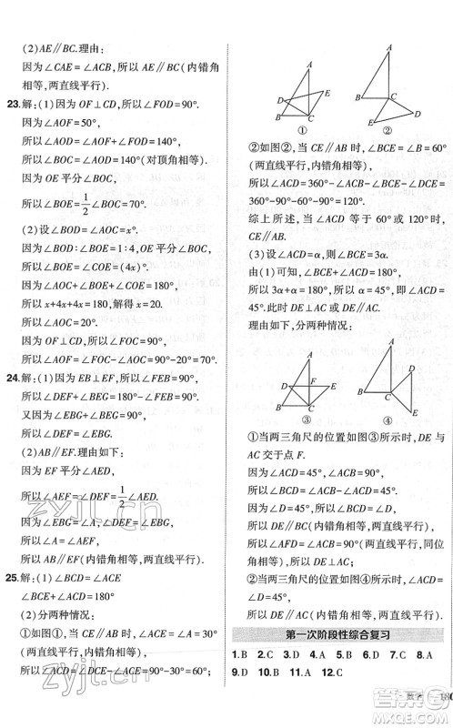 吉林教育出版社2022状元成才路创优作业七年级数学下册北师版六盘水专用答案