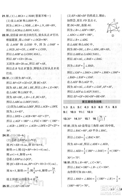 吉林教育出版社2022状元成才路创优作业七年级数学下册北师版六盘水专用答案