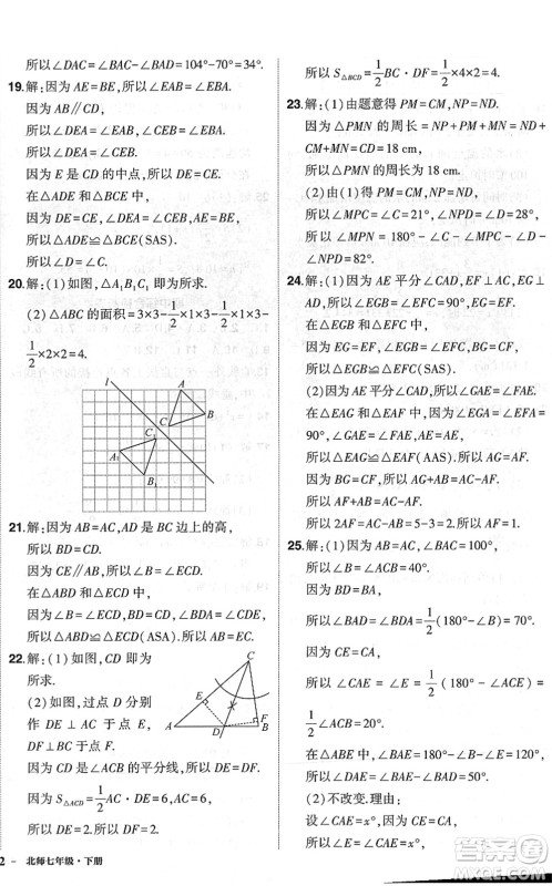 吉林教育出版社2022状元成才路创优作业七年级数学下册北师版六盘水专用答案