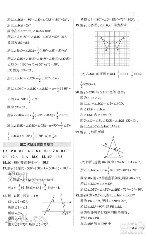 吉林教育出版社2022状元成才路创优作业七年级数学下册北师版六盘水专用答案