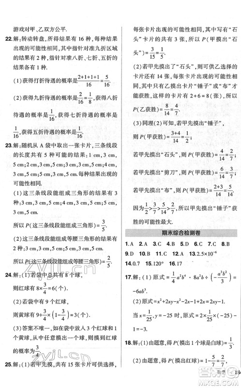 吉林教育出版社2022状元成才路创优作业七年级数学下册北师版六盘水专用答案