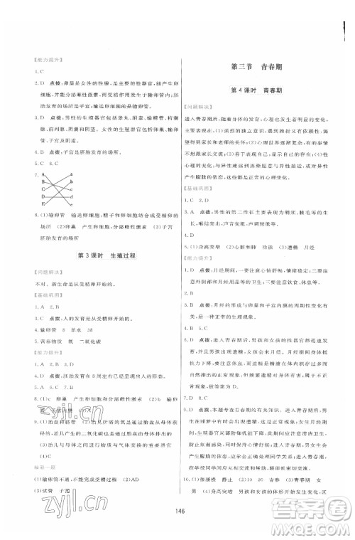 吉林教育出版社2022三维数字课堂七年级生物下册人教版答案