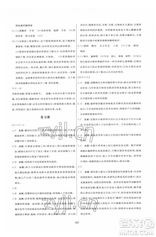 吉林教育出版社2022三维数字课堂七年级生物下册人教版答案