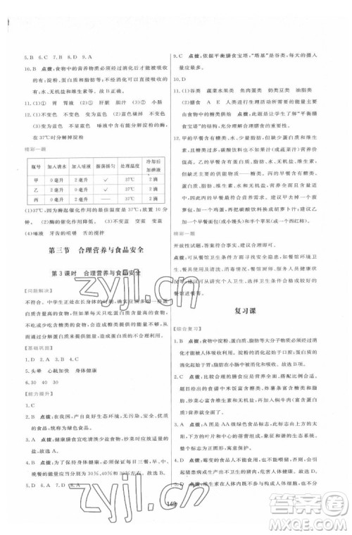 吉林教育出版社2022三维数字课堂七年级生物下册人教版答案