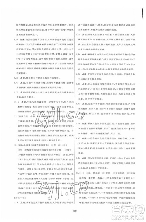 吉林教育出版社2022三维数字课堂七年级生物下册人教版答案