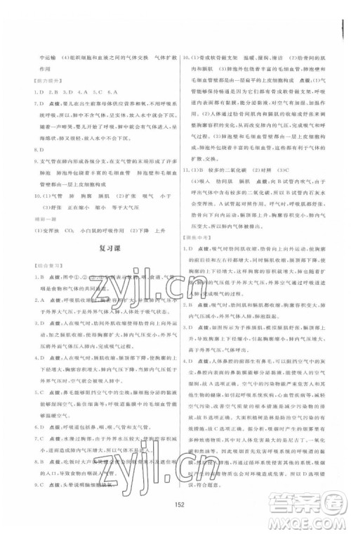 吉林教育出版社2022三维数字课堂七年级生物下册人教版答案