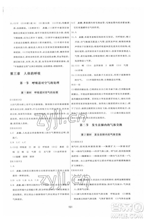 吉林教育出版社2022三维数字课堂七年级生物下册人教版答案