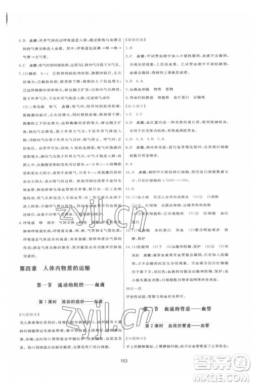 吉林教育出版社2022三维数字课堂七年级生物下册人教版答案