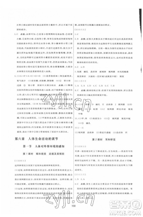 吉林教育出版社2022三维数字课堂七年级生物下册人教版答案