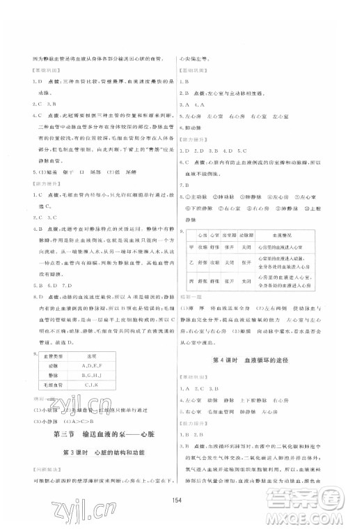 吉林教育出版社2022三维数字课堂七年级生物下册人教版答案