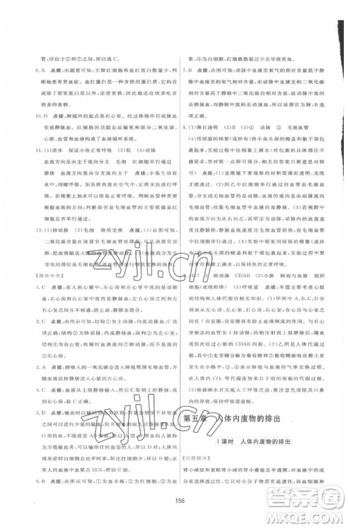 吉林教育出版社2022三维数字课堂七年级生物下册人教版答案