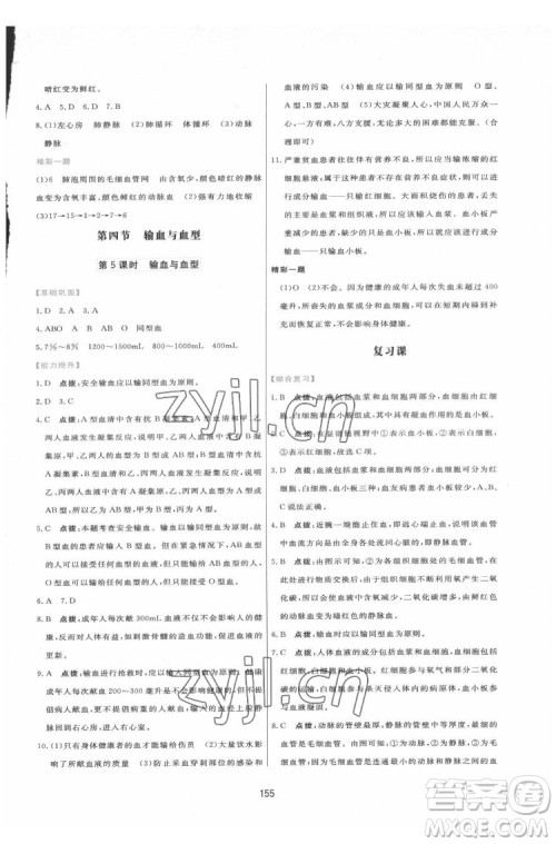 吉林教育出版社2022三维数字课堂七年级生物下册人教版答案