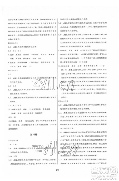 吉林教育出版社2022三维数字课堂七年级生物下册人教版答案