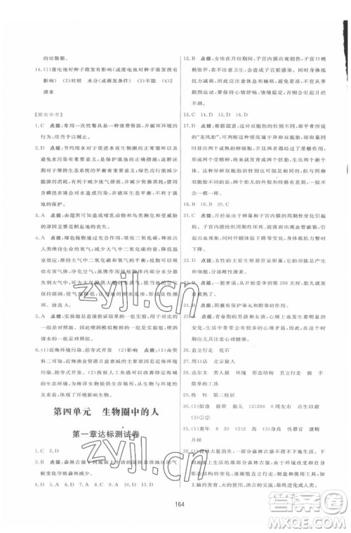 吉林教育出版社2022三维数字课堂七年级生物下册人教版答案