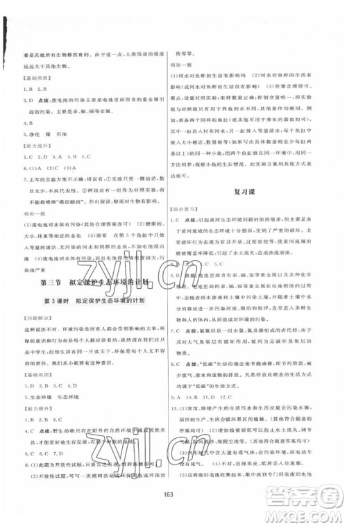 吉林教育出版社2022三维数字课堂七年级生物下册人教版答案 吉林教育出版社2022三维数字课堂七年级生物下册人教版答案