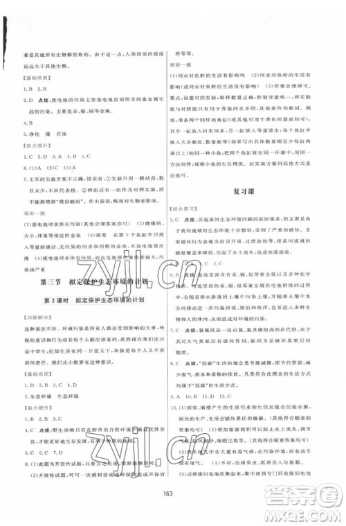 吉林教育出版社2022三维数字课堂七年级生物下册人教版答案